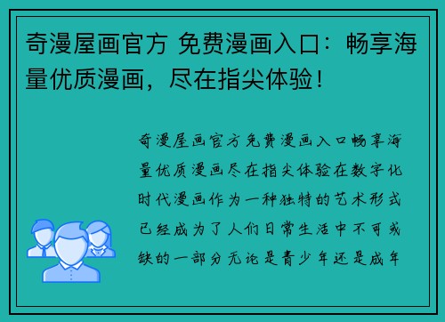 奇漫屋画官方 免费漫画入口：畅享海量优质漫画，尽在指尖体验！